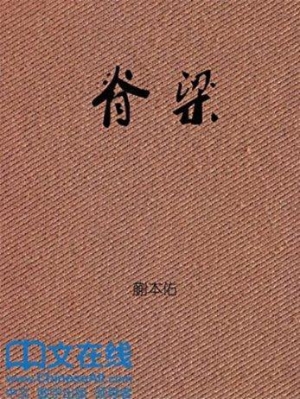 脊梁