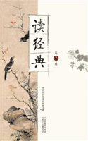 读经典（第7辑）