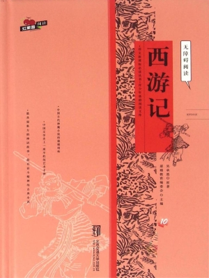 西游记