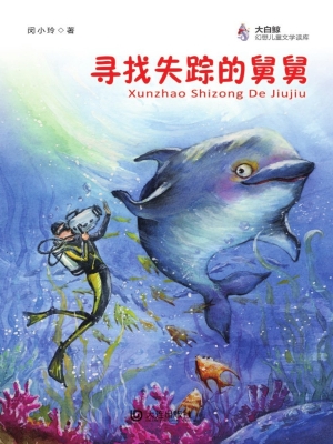 寻找失踪的舅舅