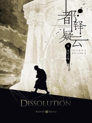 都铎疑云（卷一）