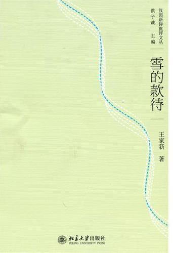 雪的款待