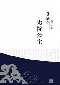 无忧公主