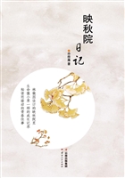 映秋院日记