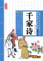 千家诗