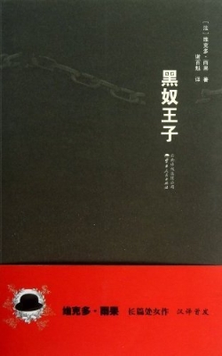 黑奴王子