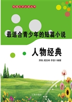最适合青少年的短篇小