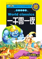 一千零一夜