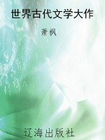 世界古代文学大作