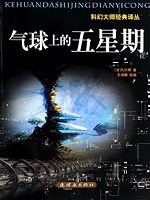 科幻大师经典译丛-气