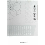 宋元诗学论稿