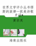 世界文学评介丛书缪斯