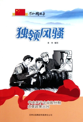 独领风骚——中央关于