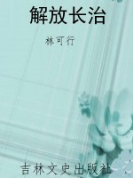 解放长治