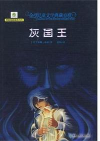 全球儿童文学典藏书系
