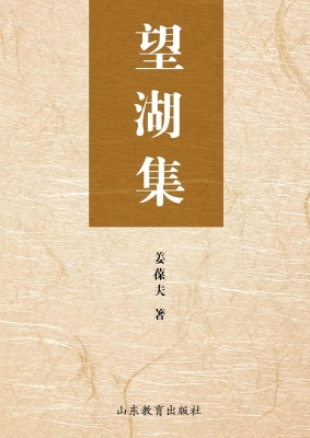 望湖集