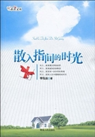 散入指尖的时光