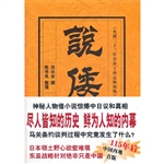 说倭传