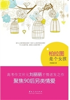 柏拉图是个女孩