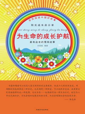 为生命的成长护航