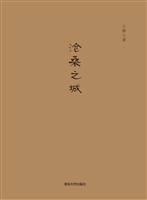 沧桑之城