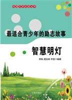 最适合青少年的励志故