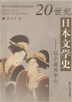 20世纪日本文学史