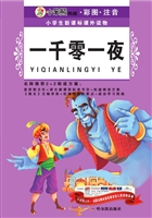 一千零一夜