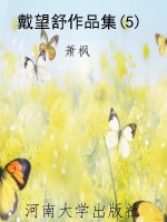戴望舒作品集(5)