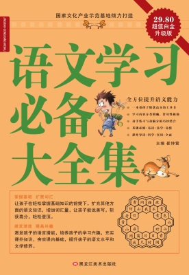 语文学习必备大全集