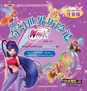 奇幻世界历险记