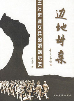 边地母亲