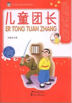 儿童团长