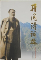 井冈诗词选