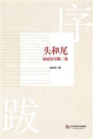 头和尾