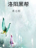 洛阳黑帮