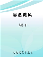 思念随风