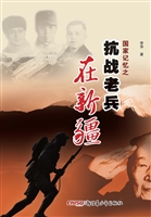 国家记忆之抗战老兵在