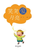 笑笑爱月亮