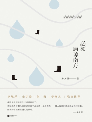 必须原谅南方