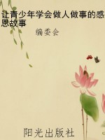 让青少年学会做人做事