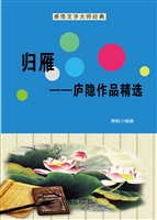 归雁——庐隐作品精选