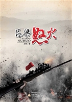 吕梁怒火