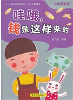 哇哦，钱是这样来的