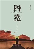 困惑