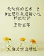 最纯粹的艺术  20世纪
