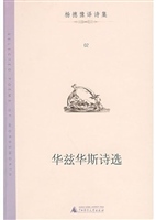 华兹华斯诗选(杨德豫
