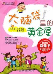 小巨人成长系列—大脑