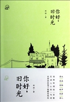 你好，旧时光