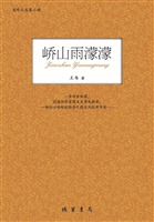 峤山雨濛濛